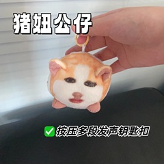猪妞语音挂件毛绒玩具搞怪荷兰猪仙女下凡玩偶可发声表情包娃礼物