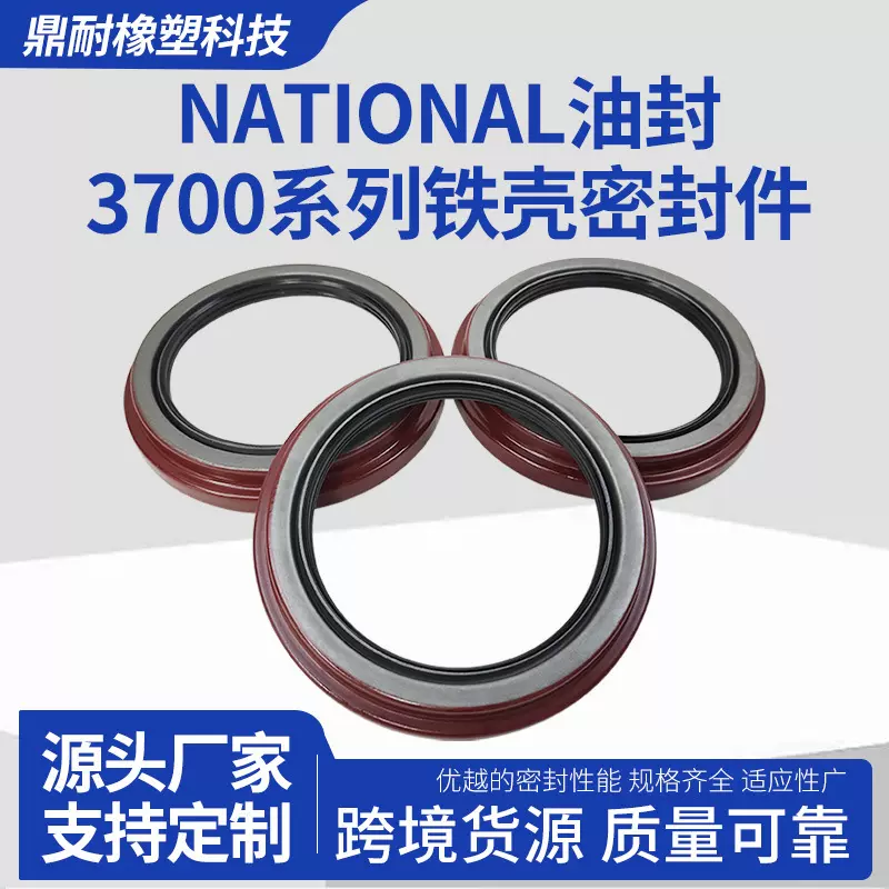 National油封3700系列370031/370064/370069铁壳骨架油封密封件