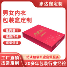 男女士保暖裤天地盖盒保暖内衣包装盒保暖睡衣光腿神器包装盒定做