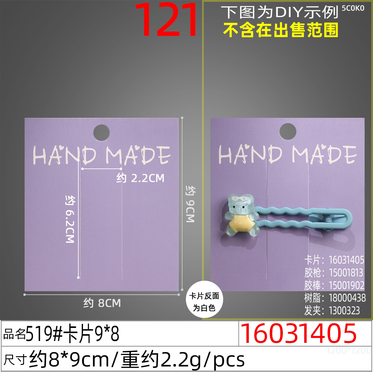 16031405#519#卡片9x8