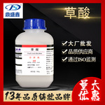 鼎盛鑫 现货乙二酸分析纯AR500g/瓶 CAS:144-62-7化学试剂 草酸