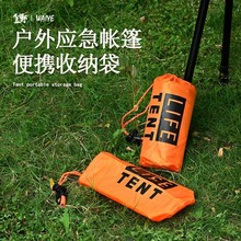 户外应急救生睡袋保暖保温毯求生帐篷野外紧急生存急救毯收纳袋