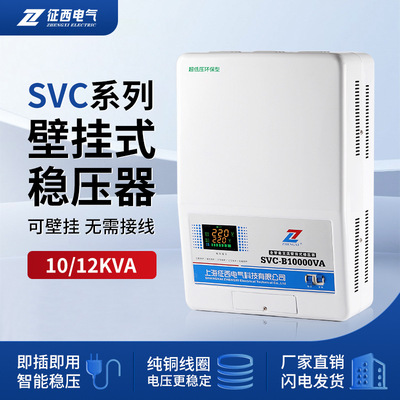 SVC-1000VA Однофазное регулятор напряжения, установленное на стенах 12 кВт домохозяйства 220 В. Ультра-низкое напряжение напряжения.