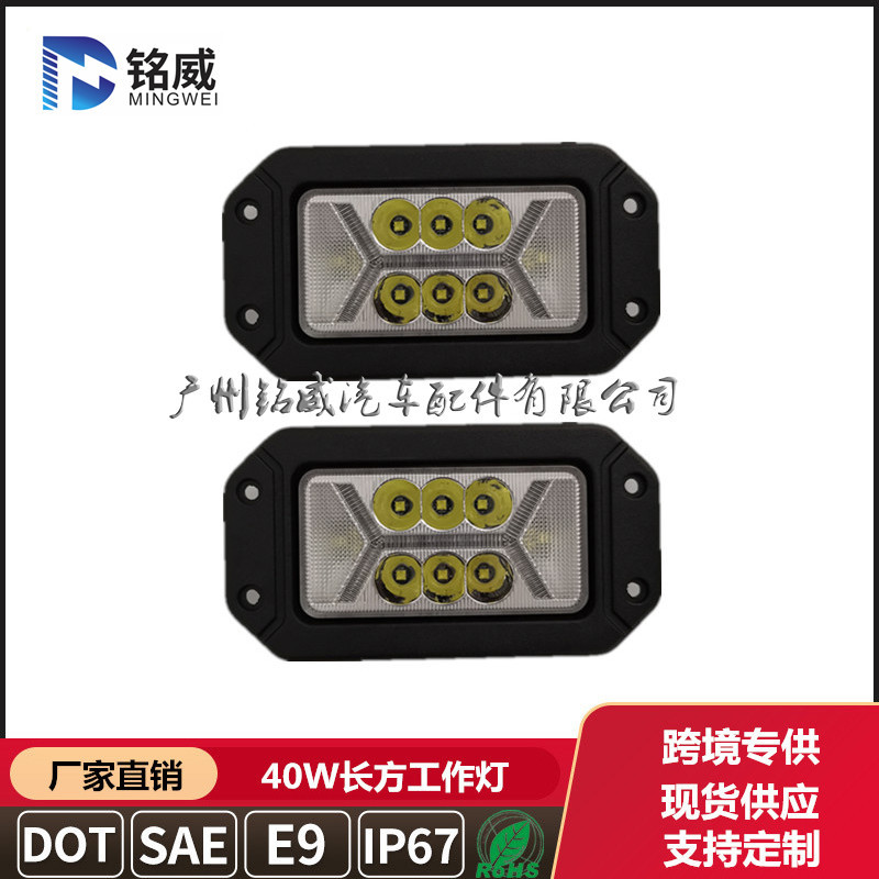 40W长方工作灯带翅膀 (6).jpg