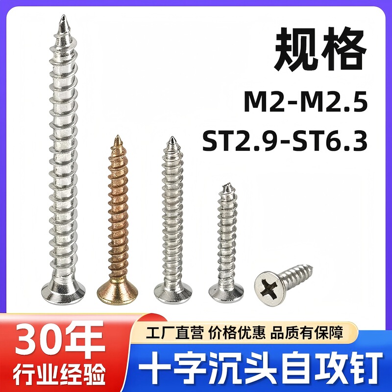 304 Stainless Steel Cross Countersunk Head Self-Tapping Screws Ka Flat Head Hexagonal Star-Shaped Self-Tapping Screws Micro Electronic Small Screws