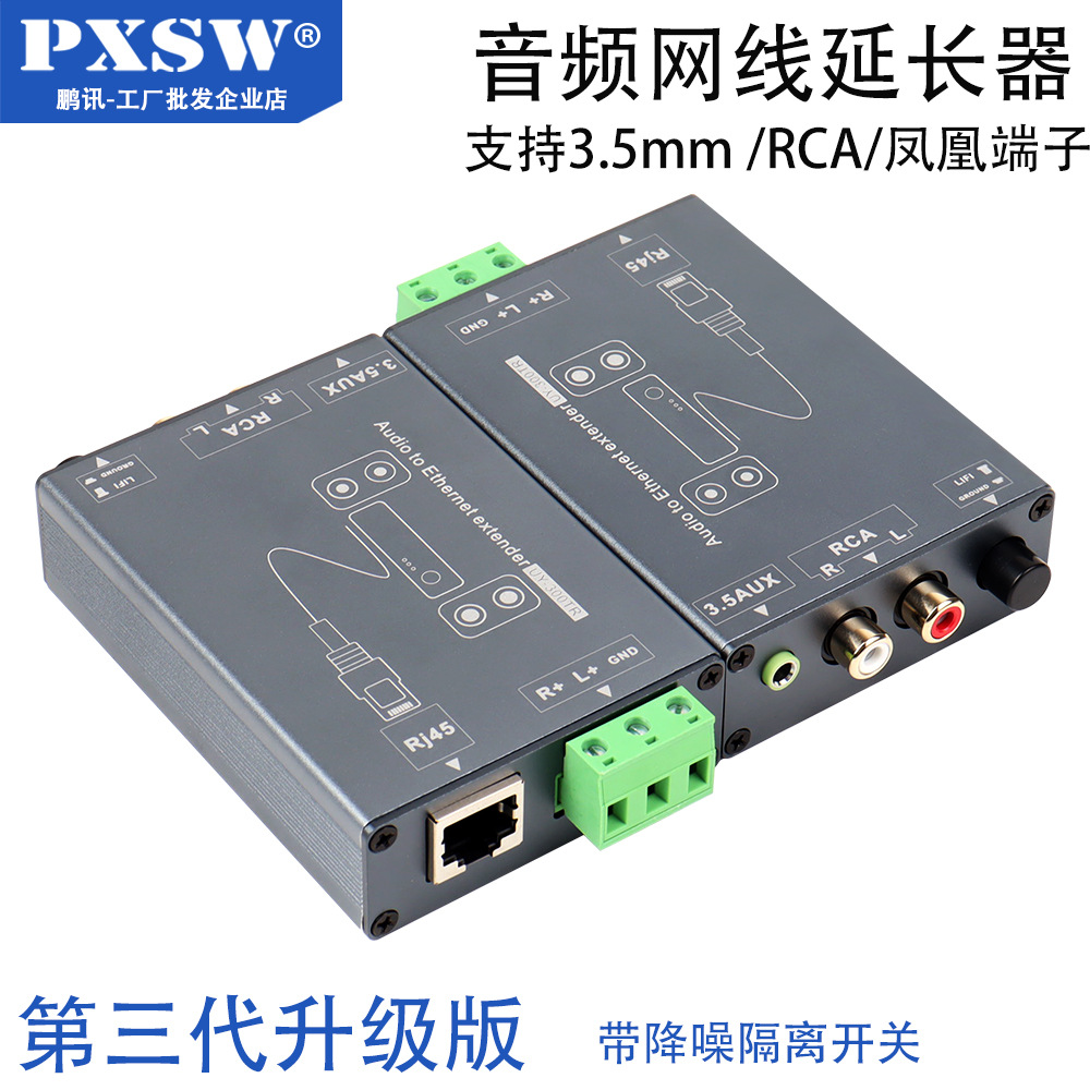 音频延长器3.5耳机孔左右声道莲花头音频转网络网线RJ45长距离