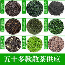 散装茶叶散批乌龙茶普洱茶绿茶红茶铁观音大红袍茉莉花茶500g散茶