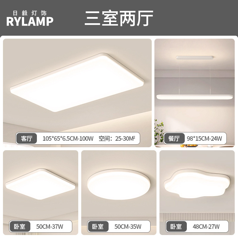 Luz principal de la sala de estar de estilo crema, lámpara de techo de protección ocular de espectro completo moderna y simple, combinación de paquete de lámpara inteligente para toda la casa