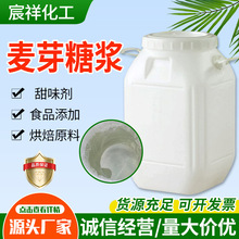 麦芽糖浆75 80 85甜味剂烘焙专用食品添加剂透明食品级麦芽糖浆