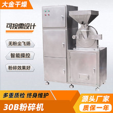 棕榈渣糯米黑豆粉碎设备 藕片木薯多功能磨粉机 红薯粉30B粉碎机