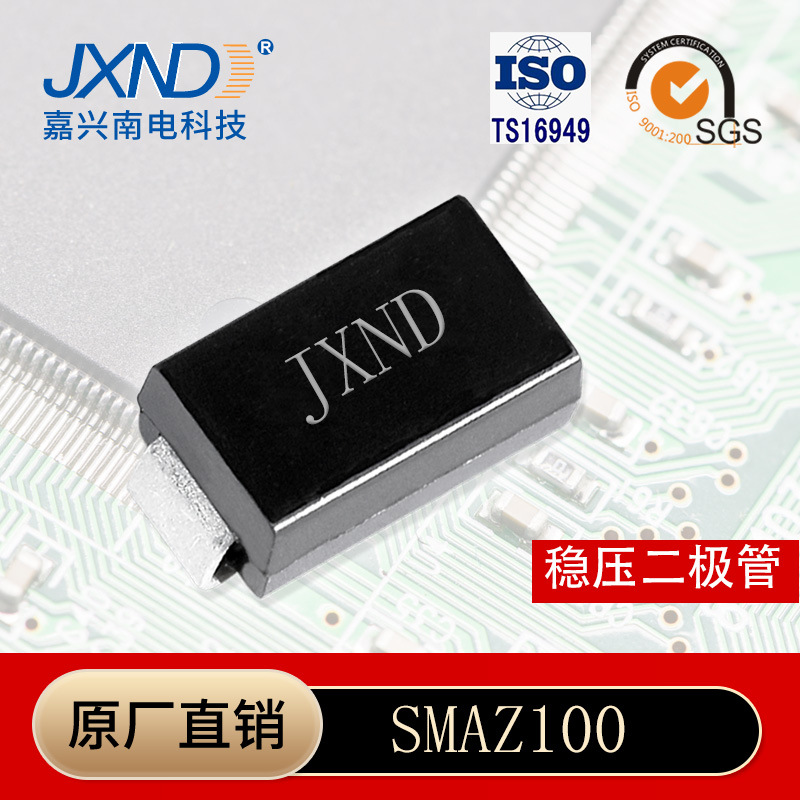 二极管SMAZ100 贴片二极管 稳压管SMA 100V 1W JXND 嘉兴南电科技