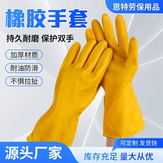橡胶手套加厚橡胶阻滑手套劳保乳胶手套加厚洗碗厨房家务清洁手套