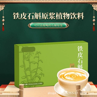 铁皮石斛原浆植物饮品15ml袋装液体饮品贴牌定制生产铁皮石斛原浆