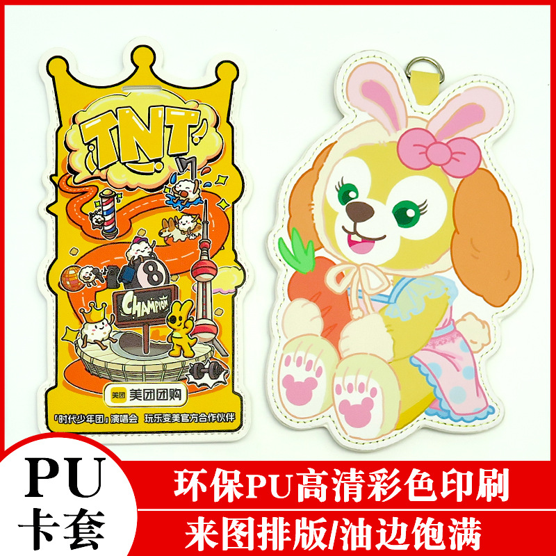 PU卡套动漫异形皮质卡包新款潮玩文创皮卡套明星周边物料应援定制