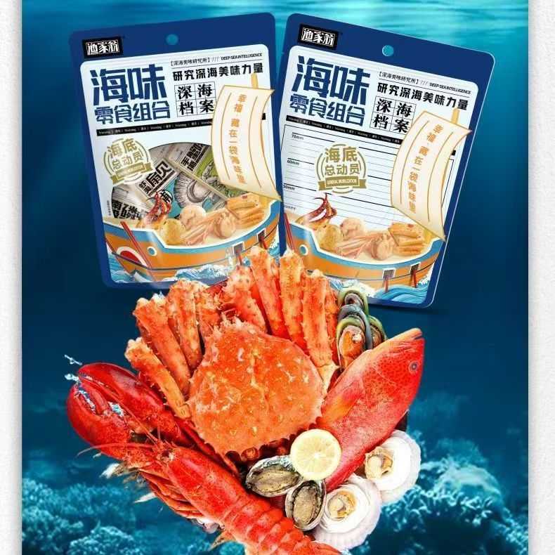 渔家翁285g海味零食组合大袋装办公居家休闲追剧解馋海鲜零食批发