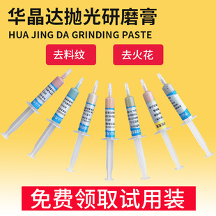 Hua Jingda Grinding Paste Diamond Gypsum Mold Steel Mirror Polishing Deflaring Pattern Diamond Polishing Paste