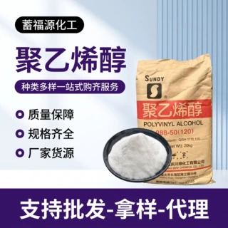 聚乙烯醇工业级粉末厂家现货建筑胶水用高粘度冷水速溶聚乙烯醇