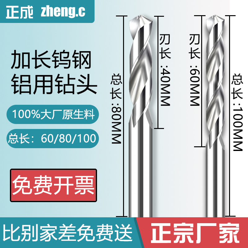 加长钨钢钻头铝用超硬直柄麻花钻乌钢打孔咀55度整体硬质合金钻头