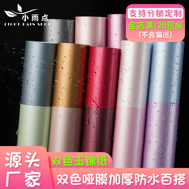 包花纸 批发双色哑膜金沙纸玉锦纸礼品花束包装纸材料 鲜花包装纸