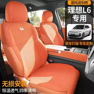 理想L6专用汽车座套翻毛皮四季通用半包围坐垫透气马鞍垫座椅套