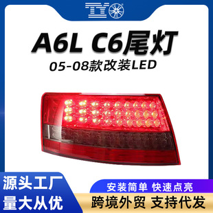 �m��05-08��W��A6L C6β�����ɸ��bLED�x܇����ˮ�D����羳���l