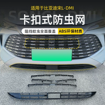 Suitable for Byd Song Ldmi Insect-Proof Net Protective Cover Without Disassembly Front Bumper Dust-Proof Mesh Appearance Modification Accessories