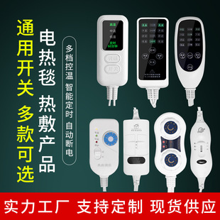 Source spot temperature control timing switch electric blanket physiotherapy bag electric heating knee waist intelligent temperature controller