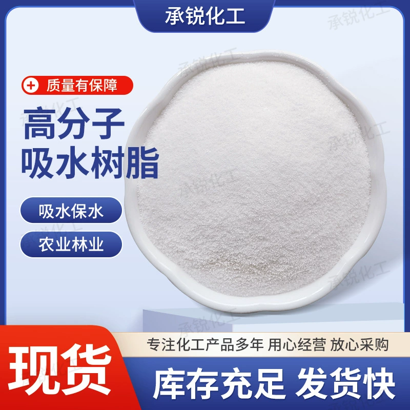Полимерная водопоглощающая смола, водопоглощающий агент, сельскохозяйственный водопоглощающий агент, белый гранулированный дезоксидант, пакет для льда, подгузники в наличии