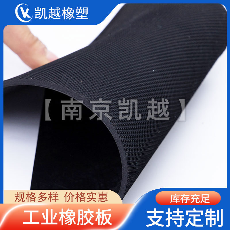 防滑布纹橡胶板-粗布纹 加工绝缘防滑橡胶板  防滑绝缘橡胶板
