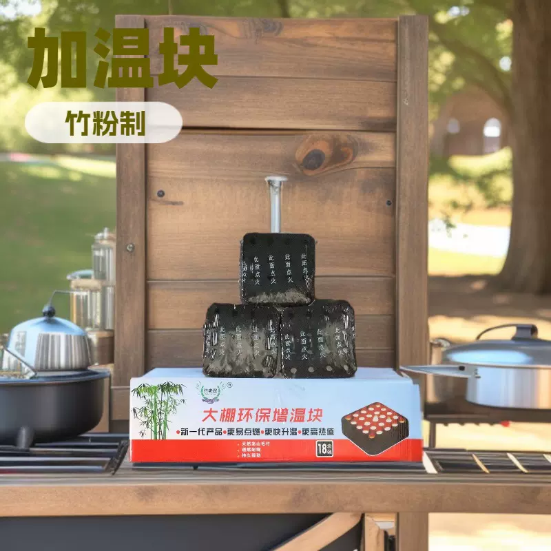 速燃烧烤炭大棚加温块增温块竹粉制炭块方形燃烧时间长燃烧升温块