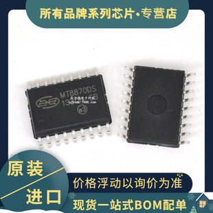 ԭ�b MT8870DS SOP-18 MT8870 ���l�g�a�� ��Ž�����ICоƬ �F؛