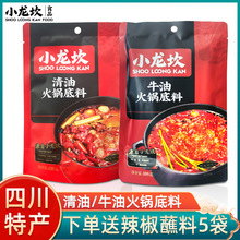 成都小龙坎牛油清油火锅底料198g四川特产串串冒菜红汤火锅鱼调料