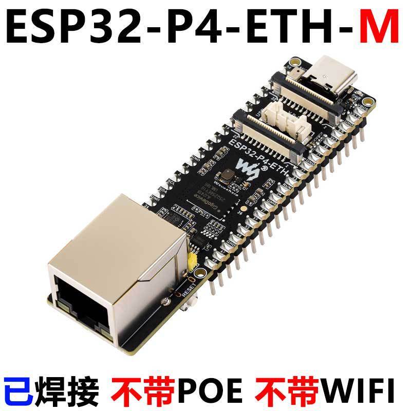 ESP32-P4 WIFI6 PICO ETH开发板C6 10.1寸显示屏Deepseek小智AI|undefined