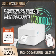 汉印D35热敏标签打印机 不干胶条码二维码电子面单贴纸打标机