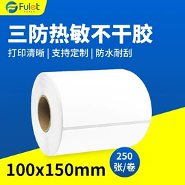 打印纸;不干胶标签;色带、碳带