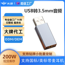 现货usb外置免驱声卡电脑笔记本台式机转3.5mm音频 usb音频转换器