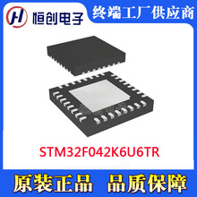 原装STM32F042K6U6TR QFN-32 48MHz 32KB 微控制器（单片机）-MCU