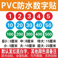 编号PVC不干胶瓷砖贴序号机器可桌椅贴服装粘自数字贴防水