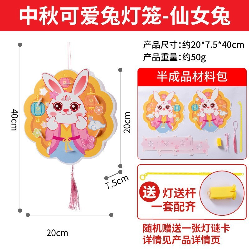 中秋节手提灯笼diy儿童手工制作手提杆花灯兔子发光灯笼中秋摆摊|undefined