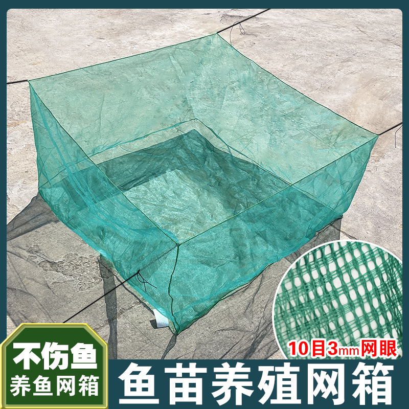 不伤鱼存养护网箱防腐蚀生锈养殖网箱鱼塘育苗鱼苗网箱1米高