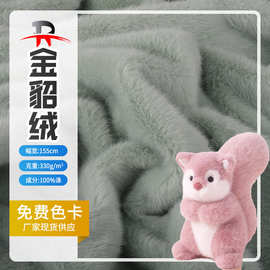 大量现货供应金貂绒面料欧貂秋冬服装外套毛绒玩具布料厚实