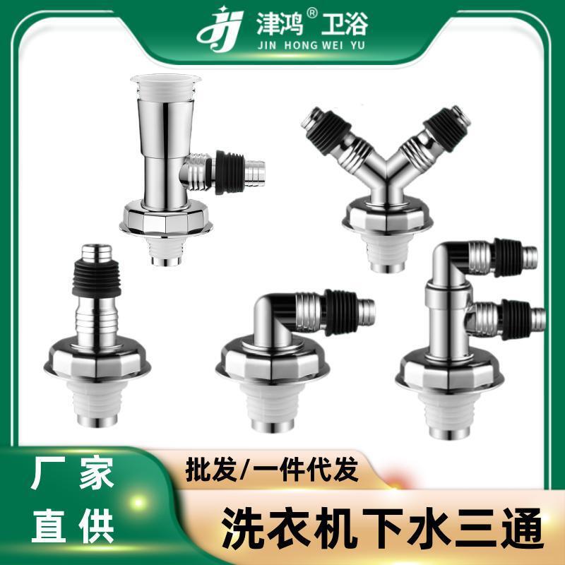 Washing machine dual-purpose floor drain joint drainage pipe drainage deodorant anti-overflow water toilet tee cover PVC drainage