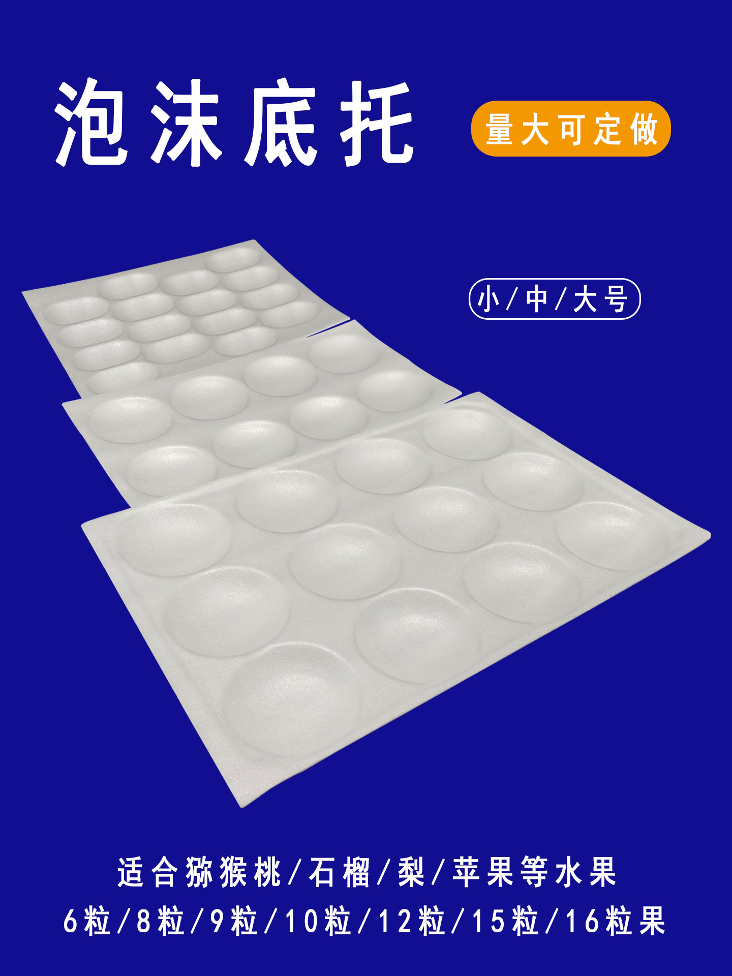 苹果桃子橙子泡沫内托托盘水果礼盒泡沫垫子水果固定防震泡沫内胆