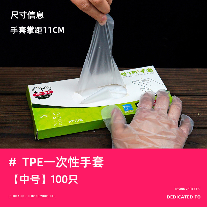 一次性手套耐用TPE食品级家用厨房专用烘焙不粘免洗手套100只盒装|undefined