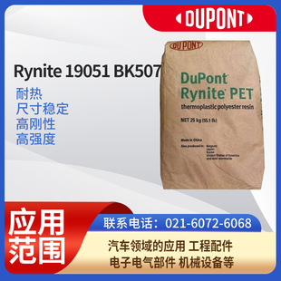 DuPont resin PETRynite 19051 BK507 heat resistant, dimensionally stable, high rigidity, high strength