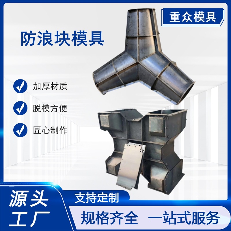 扭王字块模具海岸线防浪块防浪石预制混凝土四角锥体高强