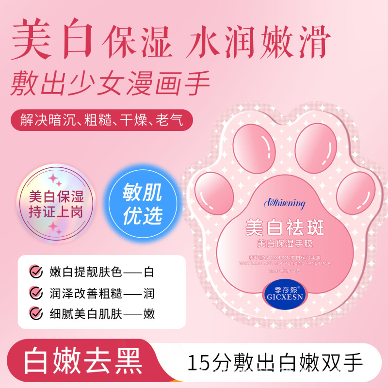 Ji Cunxi 美白と保湿のハンドマスクとフットマスク、保湿、保湿、肌の色を明るくし、肌を柔らかくします、メーカー卸売と配送|undefined