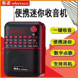 金正 S63 老年FM收音机插卡音箱便携式音乐随身听MP3戏曲播放器