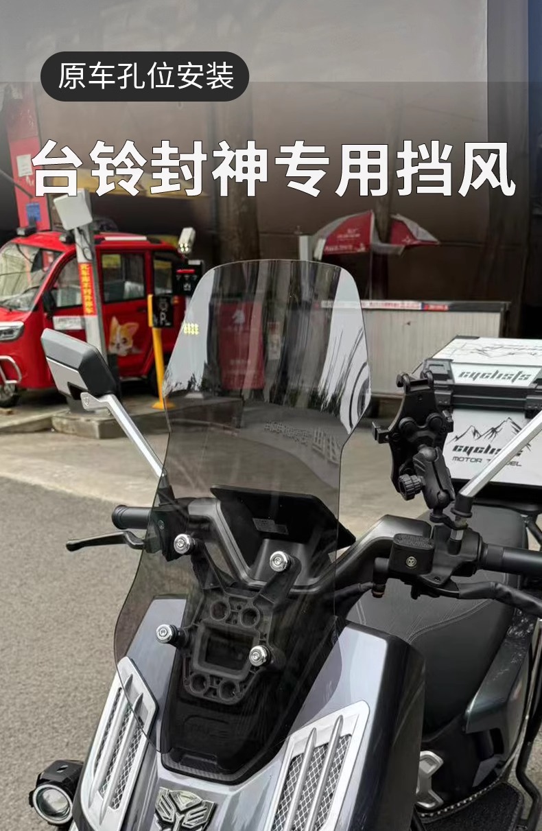 Suitable for Taoling Fengshen Fire Eye Mecha 3 Special Modified Heightening Front Windshield Accessories Windshield Glass Chest Protector