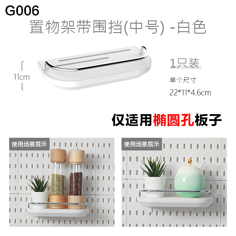 Accesorios de tablero de agujero de almacenamiento sin perforación, dormitorio de pared, cocina, baño, estante de pared, estante de herramientas de pared